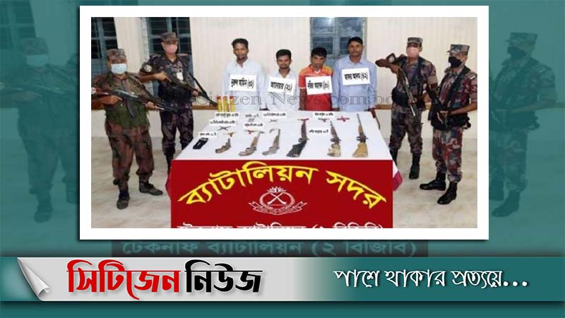 টেকনাফে আস্ত্রসহ  ৪ জন আটক