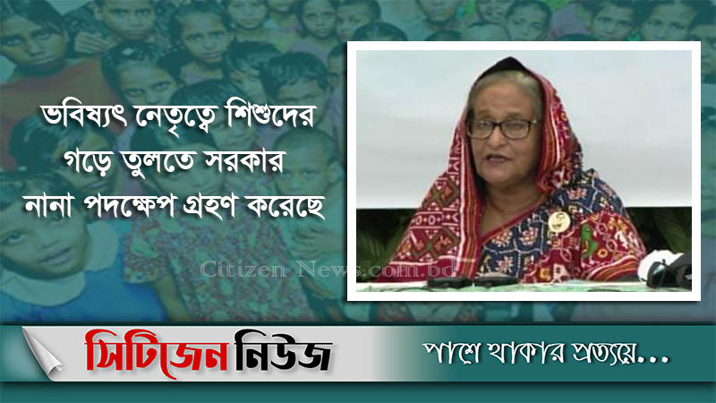 ‘শিশুদের ওপর অত্যাচার-নির্যাতন হলেই ব্যবস্থা নেওয়া হচ্ছে’