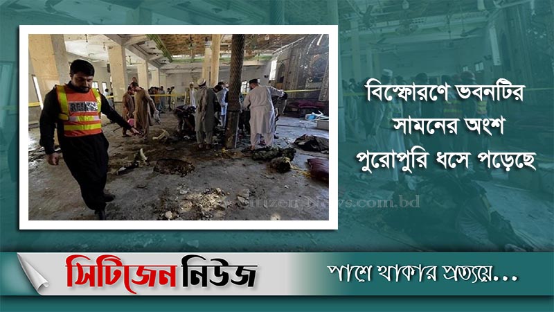 পাকিস্তানের মাদ্রাসায় বোমা হামলায় ৭জন নিহত