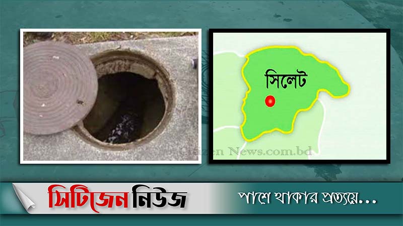 সেপটিক ট্যাংকে পড়ে ২ চা শ্রমিকের মৃত্যু
