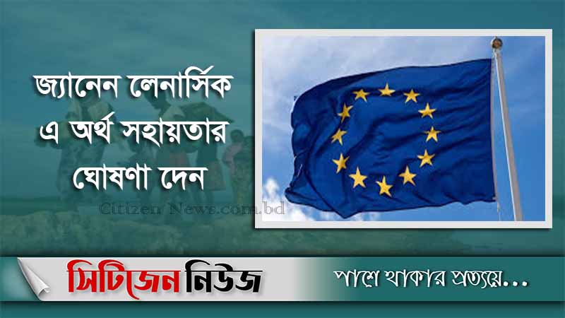 রোহিঙ্গাদের সহায়তায় সাড়ে ৯ কোটি টাকা দেবে ইইউ