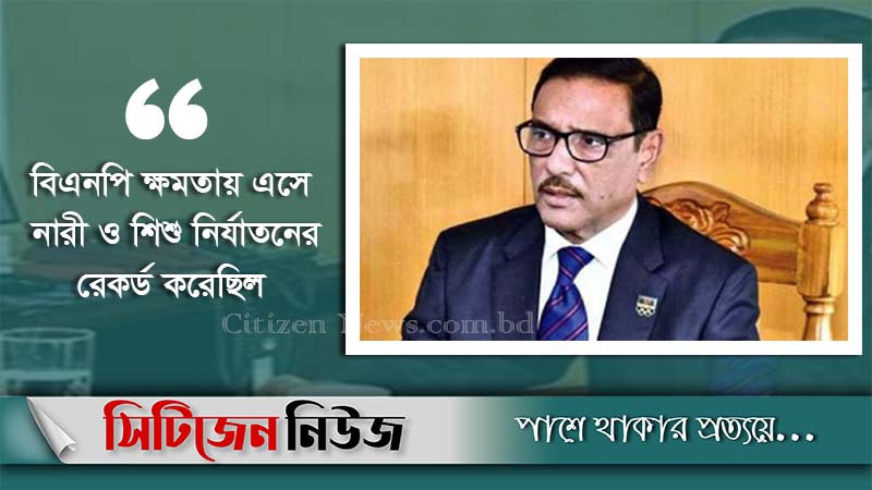 `বিএনপির হাত ধরেই দেশে বিচারহীনতার সংস্কৃতি চালু’