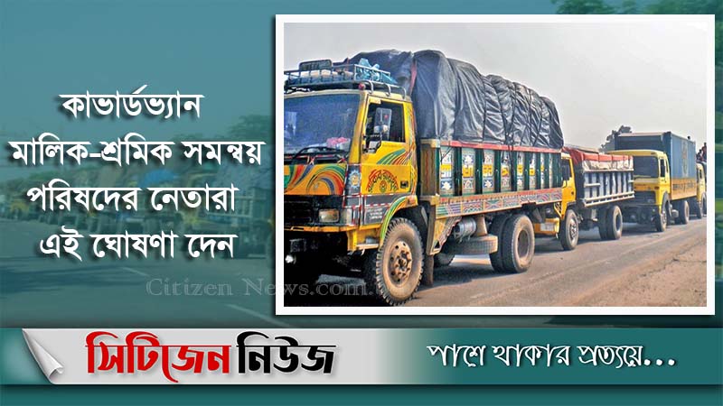 পণ্য পরিবহন ধর্মঘট স্থগিত