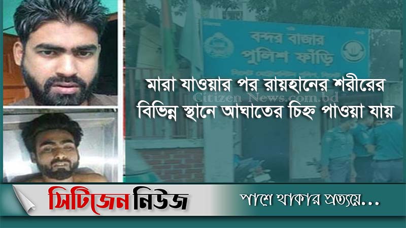 ফের ময়নাতদন্তের জন্য রায়হানের লাশ কবর থেকে তোলার নির্দেশ
