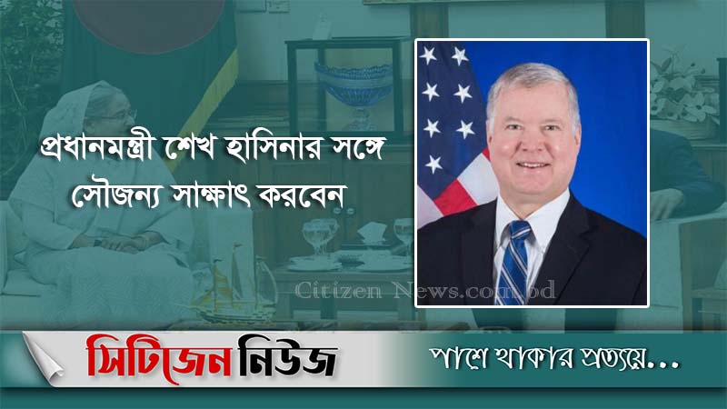 মার্কিন উপ-পররাষ্ট্রমন্ত্রী আসছেন আজ