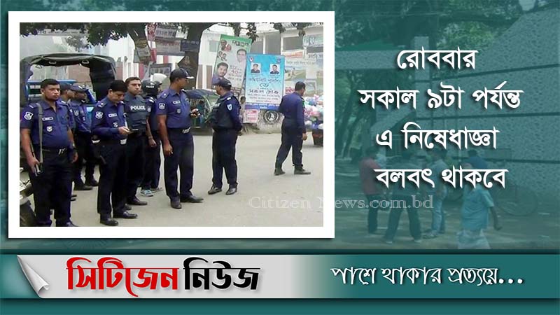 ফরিদপুরে ১৪৪ ধারা জারি
