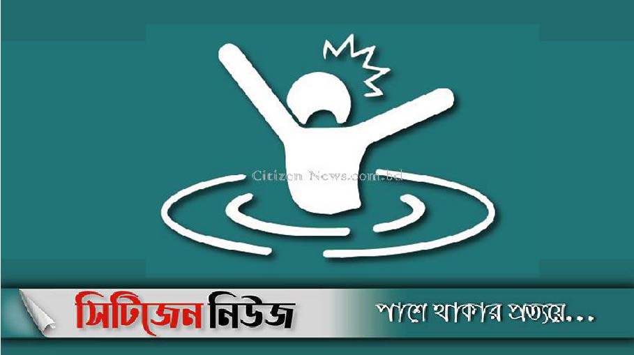 চাঁপাইনবাবগঞ্জে পানিতে ডুবে শিশুসহ তিনজনের মৃত্যু