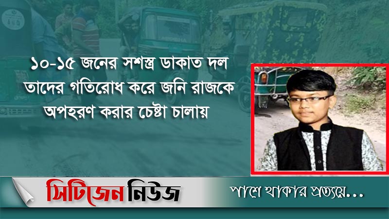 কক্সবাজারে বাবার সামনে ছেলেকে গুলি করে হত্যা