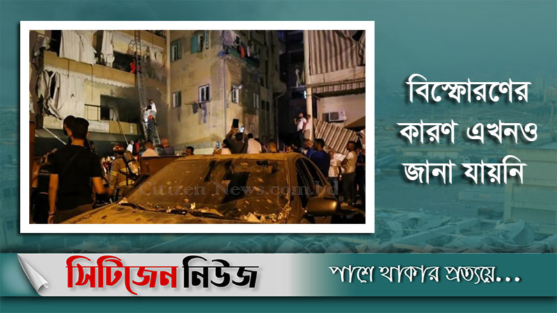 বৈরুতে ফের বিস্ফোরণে ৪ জনের মৃত্যু