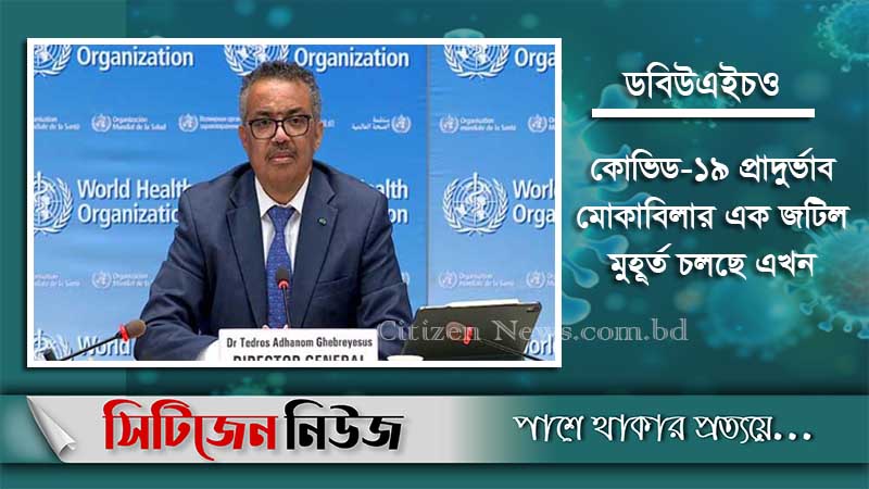 ‘করোনার ধারা পরিবর্তন করার সময় এখনও চলে যায়নি’