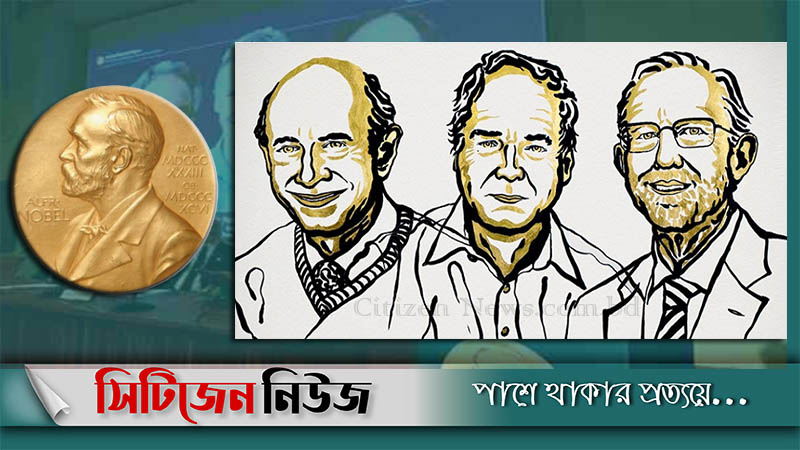চিকিৎসা ক্ষেত্রে নোবেল পেলেন ৩ বিজ্ঞানী