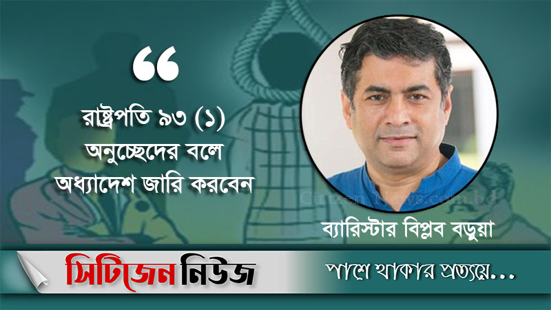 ধর্ষণের শাস্তি ‘মৃত্যুদণ্ড’রেখে রাষ্ট্রপতির অধ্যাদেশ জারি হচ্ছে
