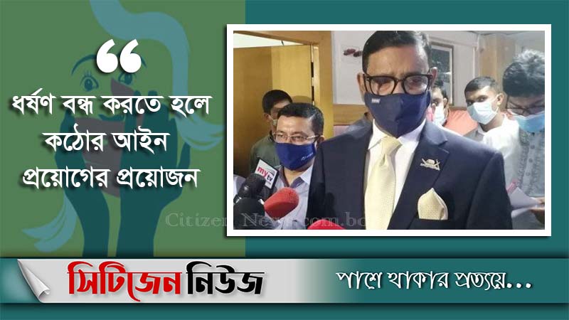 `ধর্ষণের সর্বোচ্চ সাজা হলে অপরাধীদের মধ্যে ভীতিও থাকবে’