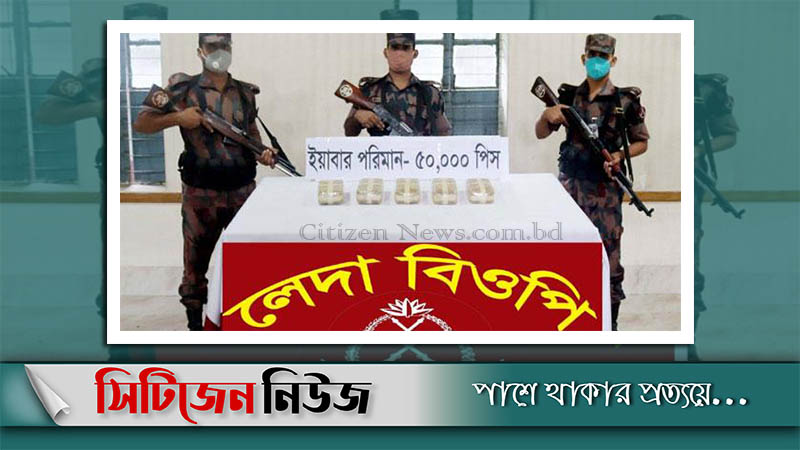 টেকনাফে ৫০ হাজার পিস ইয়াবা উদ্ধার