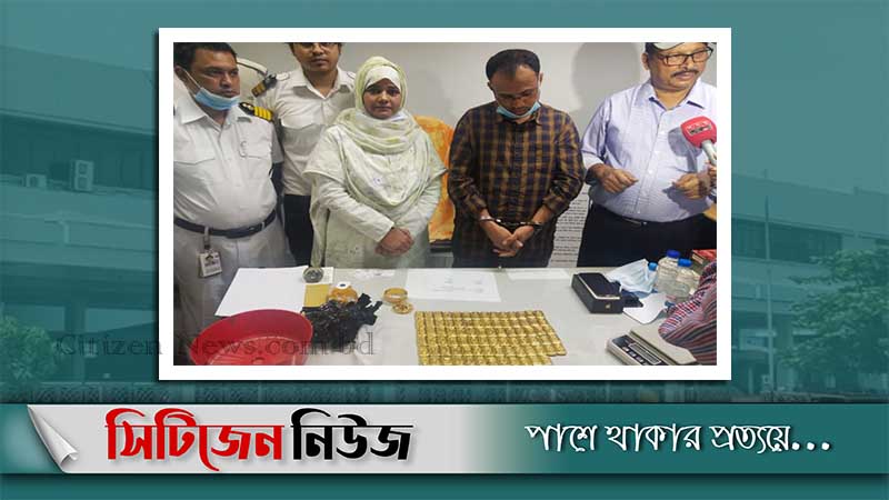 চট্টগ্রাম বিমানবন্দরে ৮২টি স্বর্ণের বারসহ যাত্রী আটক