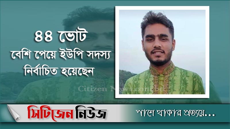 কর্ণফুলীতে ইউপি সদস্য নির্বাচিত হলেন নুরুল হক
