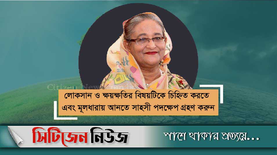 জলবায়ু পরিবর্তনে চার দফা প্রস্তাব প্রধানমন্ত্রীর