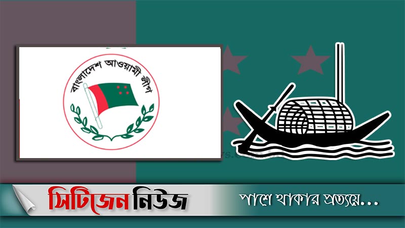 আ.লীগের সম্পাদকমণ্ডলীর সভা আজ