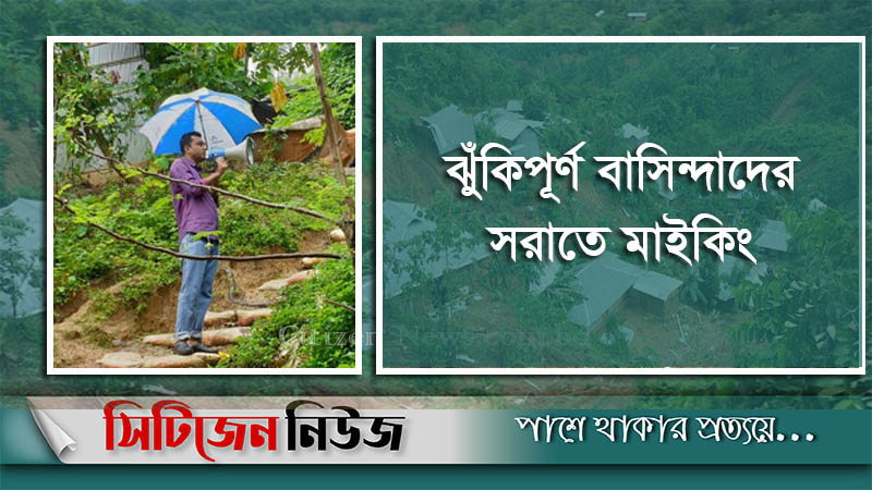 চট্টগ্রামে পাহাড় ধসের শঙ্কা