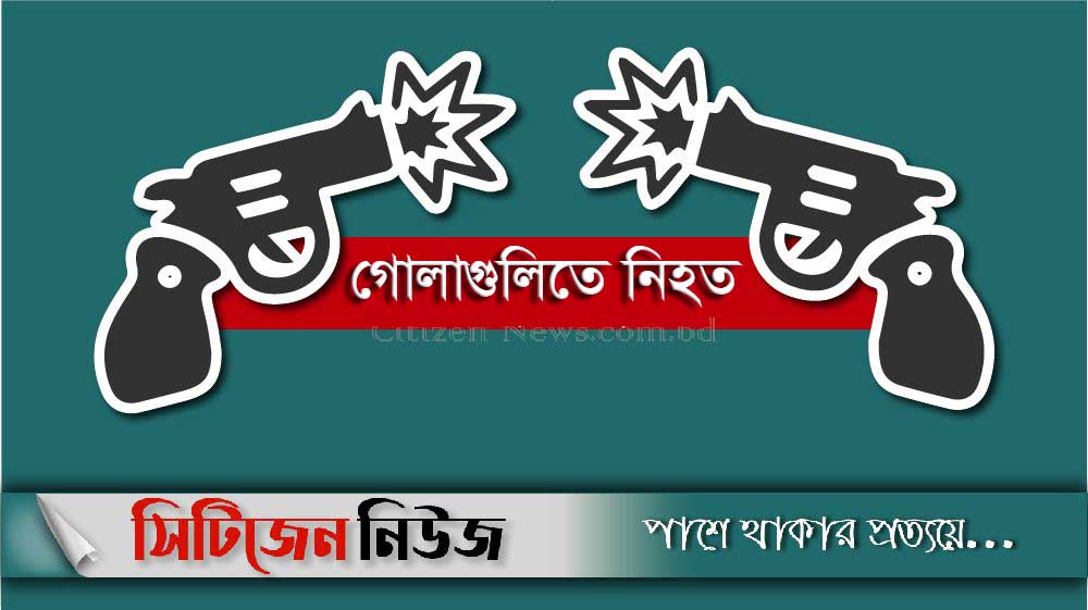 টেকনাফে গোলাগুলিতে নিহত ৩