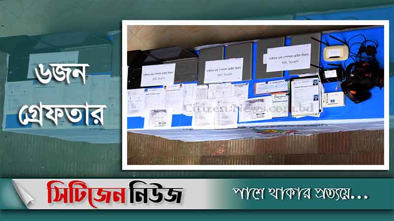 ই-কমার্স ব্যবসার নামে ২৬৮ কোটি টাকার প্রতারণা