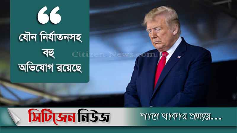 গ্রেফতার হতে পারেন ট্রাম্প