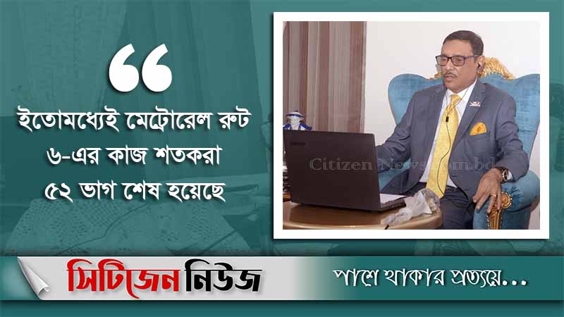 `৬টি মেট্রোরেল রুট নির্মাণ করা হবে’