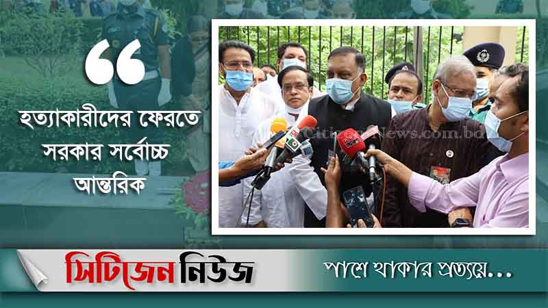 ‘চার নেতা হত্যাকাণ্ডে জড়িত কারও ছাড় নেই’