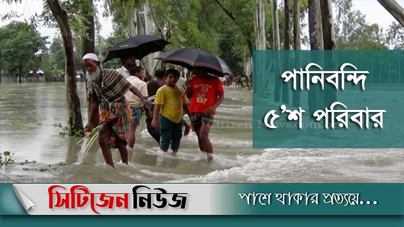 ফেনীর চার গ্রাম প্লাবিত