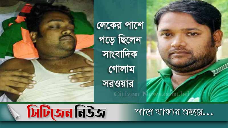 ‘আমারে মাইরেন না, আমি আর নিউজ করব না’