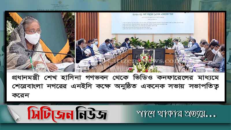 একনেকে ৭৫০৫ কোটি টাকার ৫ প্রকল্প অনুমোদন