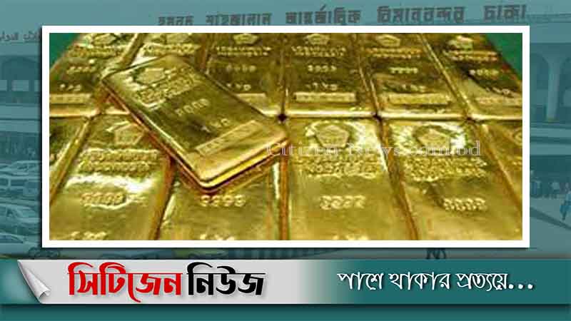 শাহজালালে ৫ কোটি টাকার স্বর্ণের বার উদ্ধার