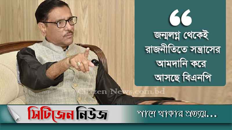 ‘হতাশা আর ব্যর্থতায় ভরে গেছে বিএনপির রাজনীতি’