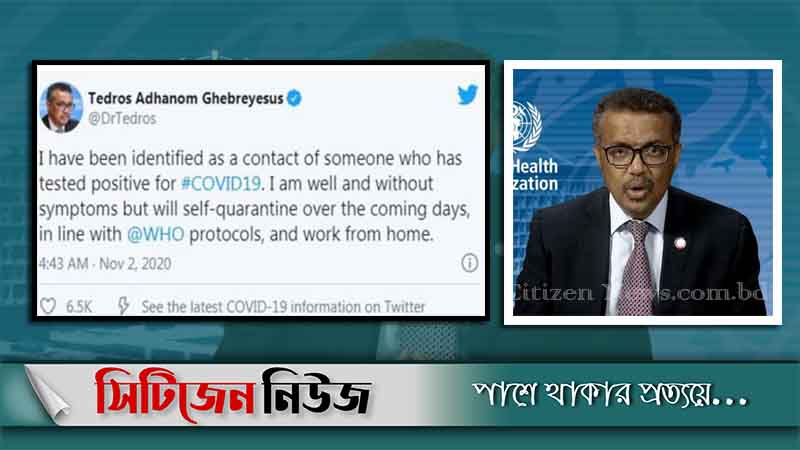 বিশ্ব স্বাস্থ্য সংস্থার প্রধান কোয়ারেন্টাইনে