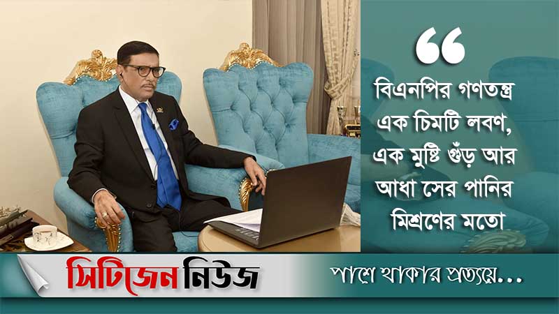 `মুক্তিযুদ্ধের ইতিহাস বিকৃতির জনক বিএনপি’