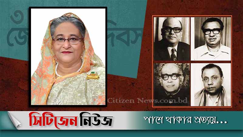 ‘চার নেতার আত্মত্যাগ জাতি চিরকাল স্মরণ করবে’