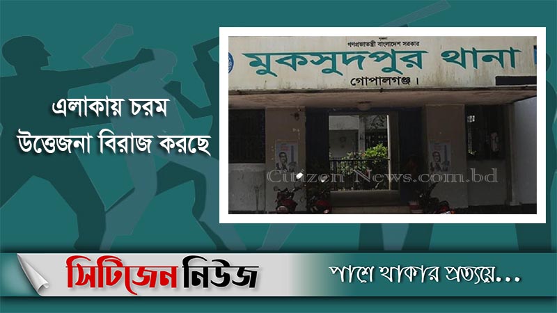 গোপালগঞ্জে দুপক্ষের সংঘর্ষে যুবক নিহত