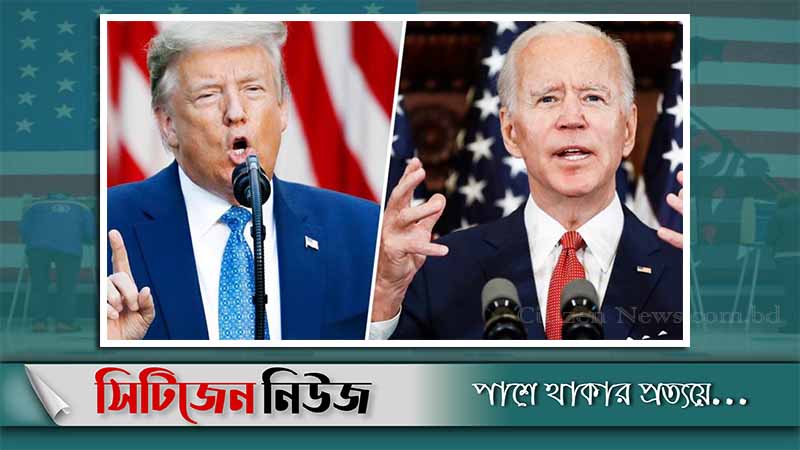 মার্কিন নির্বাচন: বাইডেন ৩০৬, ট্রাম্প ২৩২
