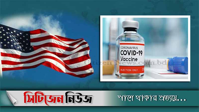 ডিসেম্বরে টিকা প্রদান শুরু হচ্ছে যুক্তরাষ্ট্রে