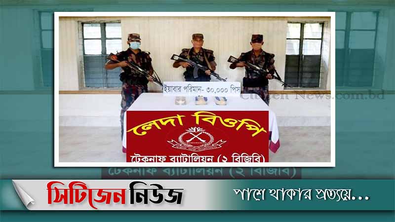 টেকনাফে ৩০ হাজার ইয়াবা উদ্ধার
