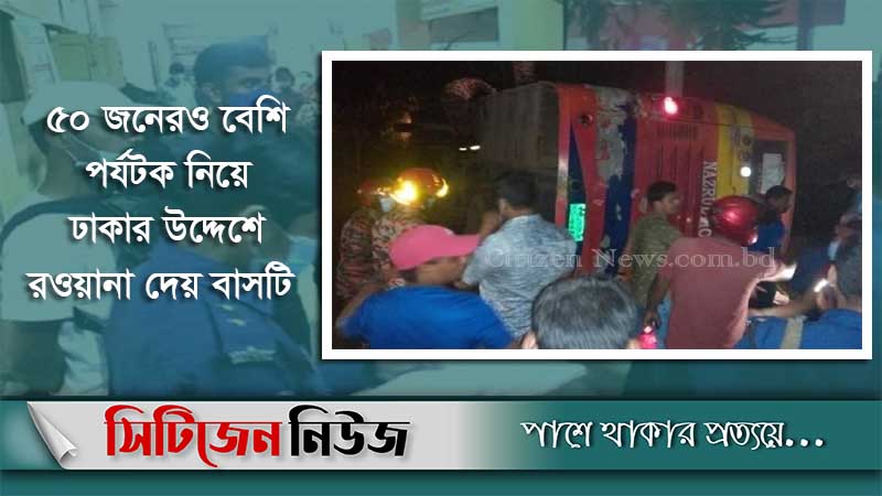 খাগড়াছড়িতে বাস উল্টে ৩০ শিক্ষার্থী আহত