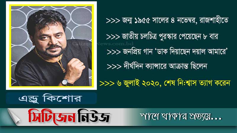 এন্ড্রু কিশোরের জন্মদিন আজ