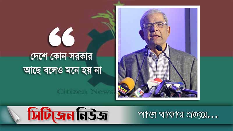 ‘গণতান্ত্রিক রাষ্ট্রের চেতনা ধংস করেছে সরকার’