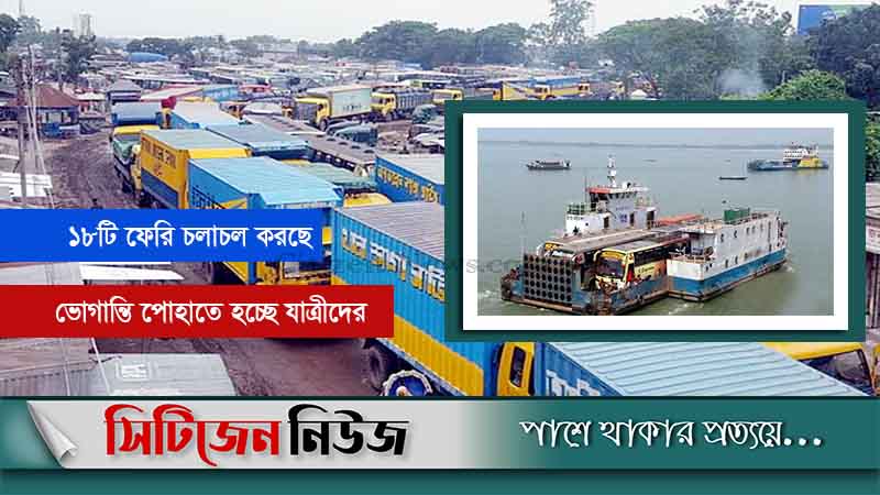 পদ্মা পারের অপেক্ষায় ৪ শতাধিক যান
