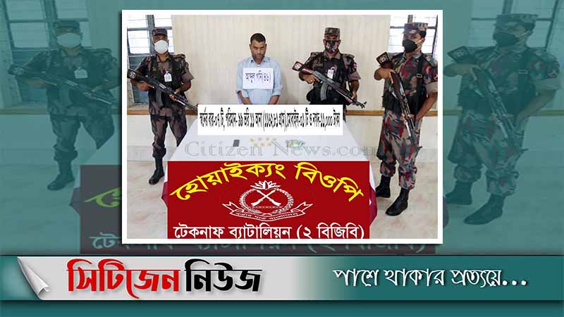 টেকনাফে ৯৯ ভরি স্বর্ণসহ একজন আটক