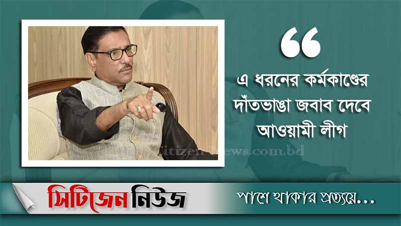 `আগুন সন্ত্রাস ছাড়তে পারেনি বিএনপি'
