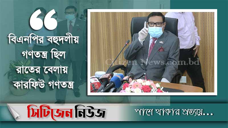 ‘ইতিহাস বিকৃতিই হচ্ছে বিএনপির গণতন্ত্র’