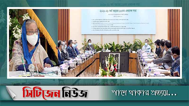 একনেকে চারটি প্রকল্প অনুমোদন