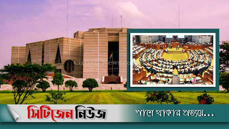 জাতীয় সংসদের বিশেষ অধিবেশন আজ