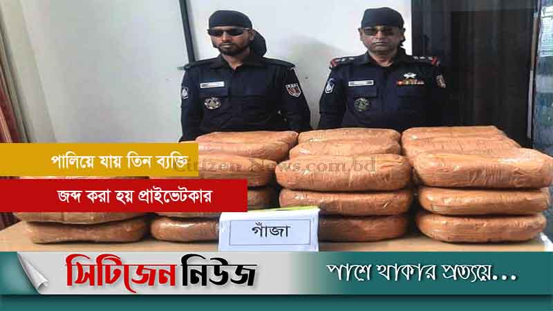 টাঙ্গাইলে ৭০ কেজি গাঁজা উদ্ধার